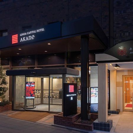Ginza Capital Hotel Akane Токио Экстерьер фото